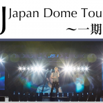 JYJドームツアー「一期一会」2014：京セラドーム大阪のセットリスト&レポ（12月13日）