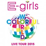 E-girlsライブ2015「COLORFUL WORLD」：マリンメッセ福岡のセットリスト&感想レポ（2/15）