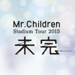 Mr.Childrenライブ2015：福岡ヤフオクドームのセットリスト&感想レポ（7/18）